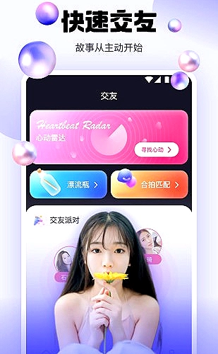 深夜直播直播界面展示4