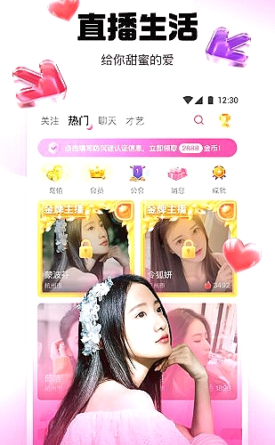 深夜直播功能界面展示3